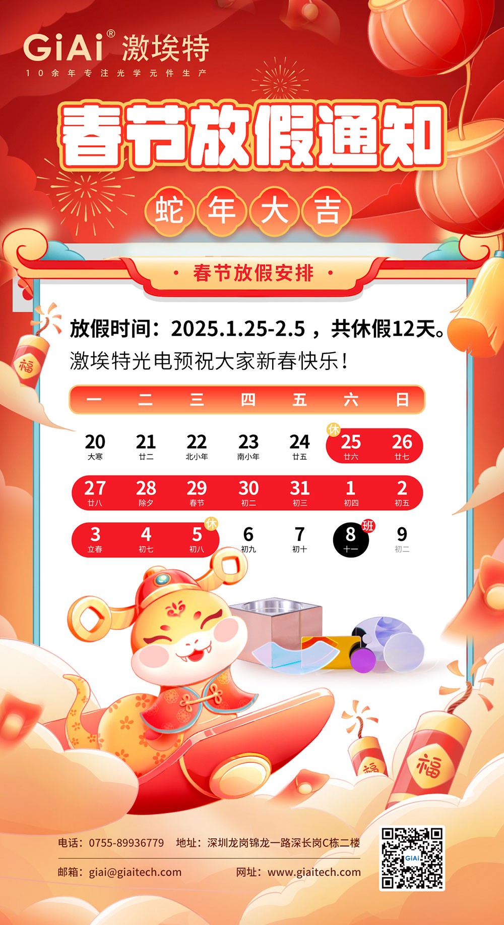 2025 GIAI Snake Year Spring Festival Holiday Notice GIAI