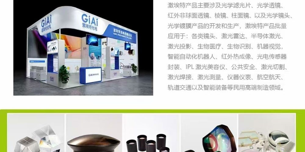 Light up the future, GIAI invites you to participate in the 2025 Munich Shanghai Photonics Expo