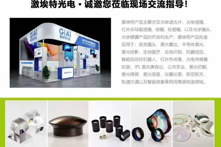 Light up the future, GIAI invites you to participate in the 2025 Munich Shanghai Photonics Expo Light up the future, GIAI invites you to participate in the 2025 Munich Shanghai Photonics Expo
